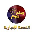 الشعار الأول للقناة من انطلاقها عام 1427 هـ - 2006 حتى عام 1429 هـ - 2008