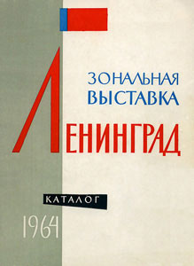 Catalog-Zonal-Exhibition-Leningrad-64-bw.jpg