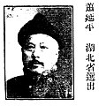 蕭延平