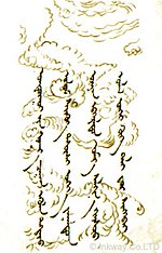 Thumbnail for Mongolian script