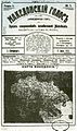 The first number of "Macedonian Voice" newspaper published by ethnic Macedonians in Saint Petersburg, Russia, from 1913 to 1918 by Dimitrija Čupovski and the members of the Macedonian Colony in Saint Petersburg. The newspaper propagated that Macedonians are neither Serbs nor Bulgarians, but a separate people.