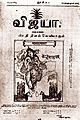 Cover of a 1909 issue of the Tamil magazine, Vijaya showing "Mother India" with her diverse progeny and the slogan "Bande Mataram," in its Sanskritized form (with initial "V").