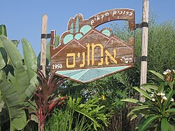 Sign at the entrance to the Moshav