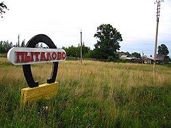 Skyline of Pitalovo