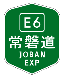 JOBAN EXP(E6).svg