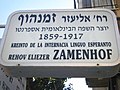 Zamenhof street in Tel Aviv, Israel