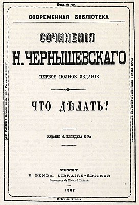 Обложка первого отдельного издания романа (1867)