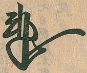 signature d'Ashikaga Yoshizumi