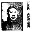 尹宏慶（遞補張肇銓）