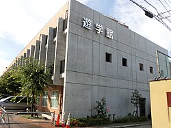 遊学館高等学校。本部が置かれている。