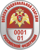 Badge of the National Guard