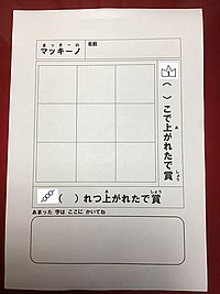 記入用紙