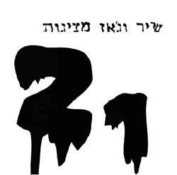 המודעה להופעת הבכורה של להקת 21 במרץ 2001