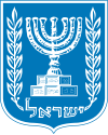 Emblem of Israel.svg