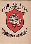 Налепка да Дня Незалежнасьці, 1948 г.