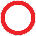 Road closed (for all vehicles)