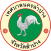 Official seal of ലാമ്പാങ്