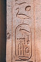 Nom de Sa-Rê de Thoutmôsis III à Karnak.