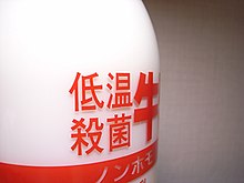 Pasteurized milk -Japan.jpg