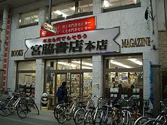 本店