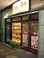 河原町三条店（京都市中京区）