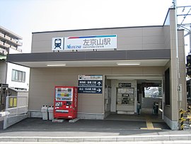 左京山駅 上り側駅舎