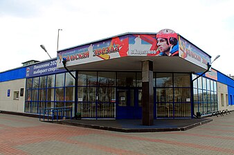 Stadio di hokeala esquado Zvezda (ide Stelo).