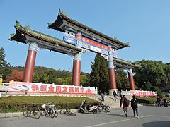 公园大门，由安东神社大鸟居改建而来