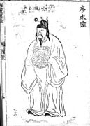 Kaiser Tang Taizong ⁠1