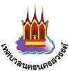 Ấn chương chính thức của Nakhon Sawan