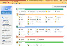 Скриншот программы Amiro.CMS