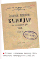 Останній випуск «Буковинського календаря» (Відень-1918)